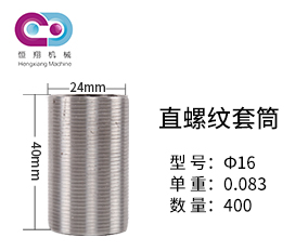 鋼筋套筒生産設備